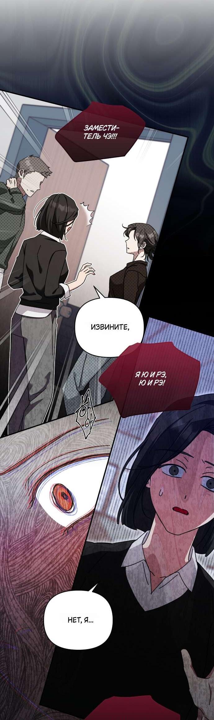 Манга Как насчёт космического хоррора? - Глава 21 Страница 46