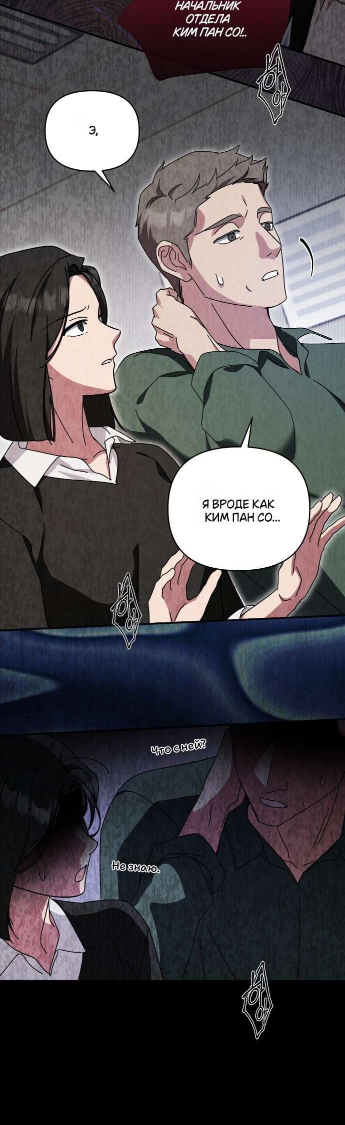 Манга Как насчёт космического хоррора? - Глава 21 Страница 47