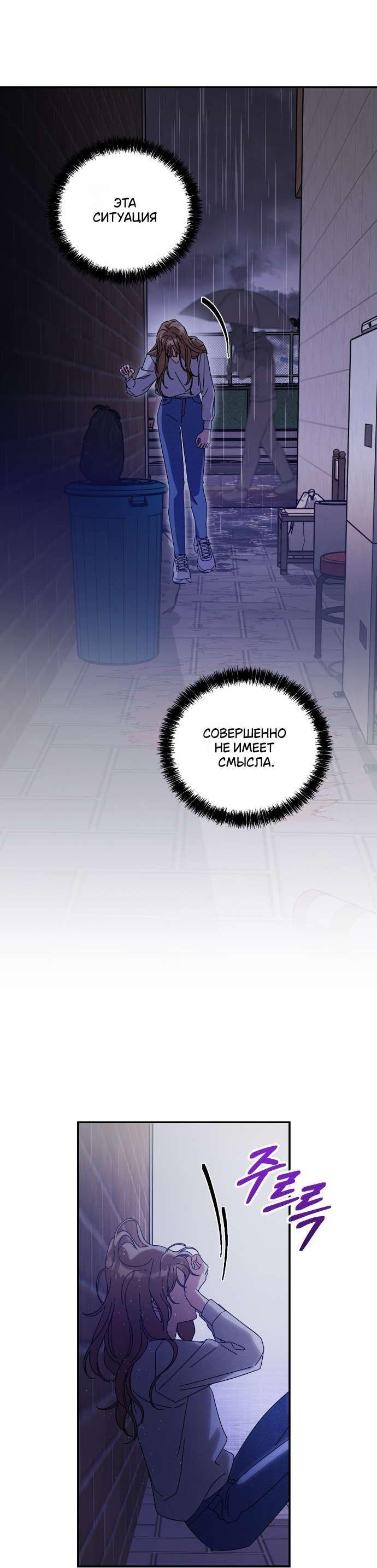 Манга Как насчёт космического хоррора? - Глава 21 Страница 54