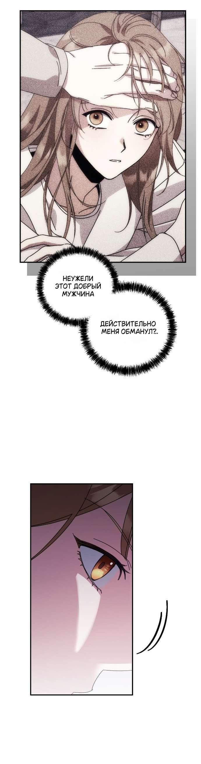 Манга Как насчёт космического хоррора? - Глава 21 Страница 23