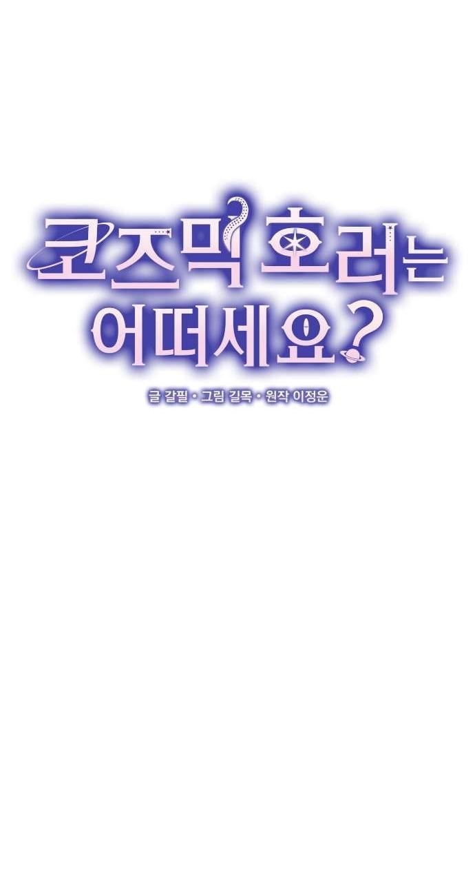 Манга Как насчёт космического хоррора? - Глава 21 Страница 28