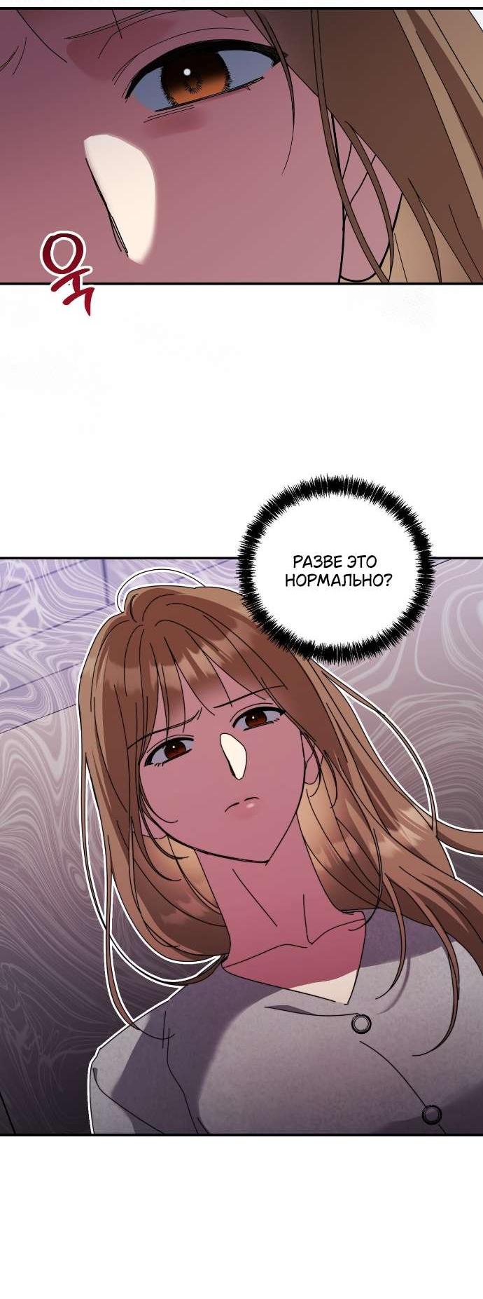 Манга Как насчёт космического хоррора? - Глава 21 Страница 43