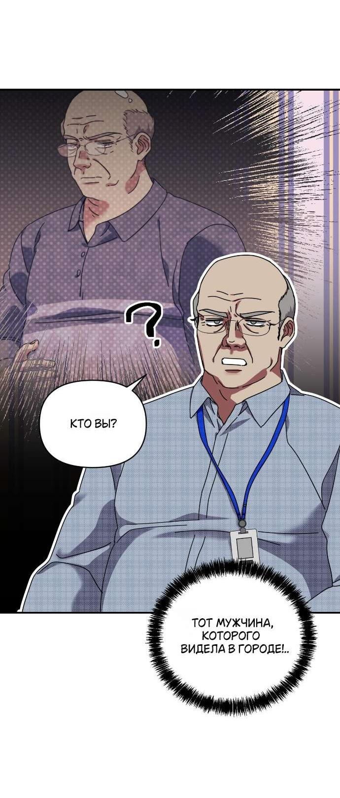 Манга Как насчёт космического хоррора? - Глава 21 Страница 39