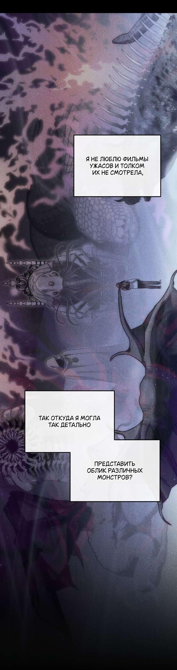 Манга Как насчёт космического хоррора? - Глава 21 Страница 5