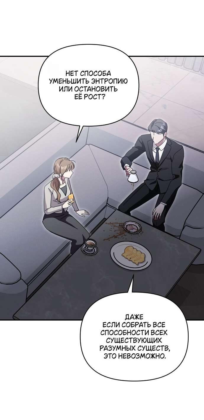 Манга Как насчёт космического хоррора? - Глава 20 Страница 33