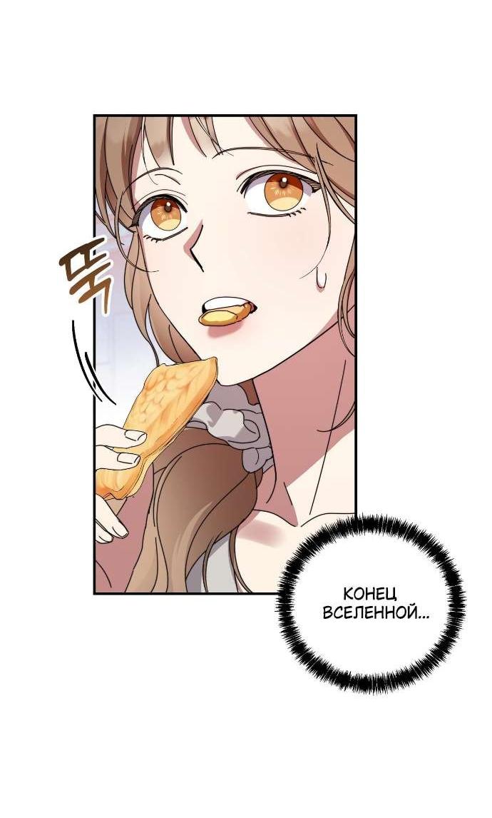 Манга Как насчёт космического хоррора? - Глава 20 Страница 32