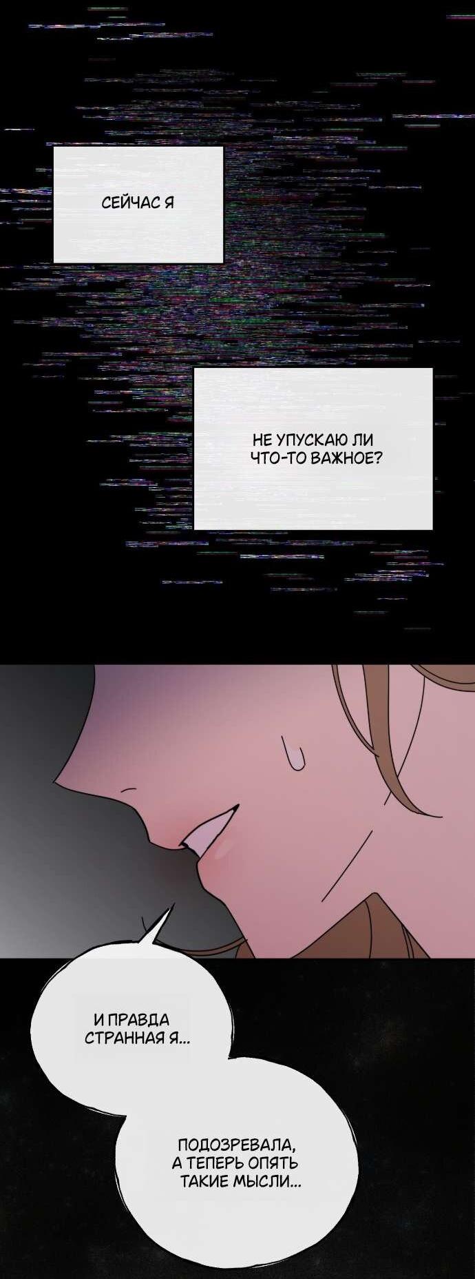 Манга Как насчёт космического хоррора? - Глава 20 Страница 50