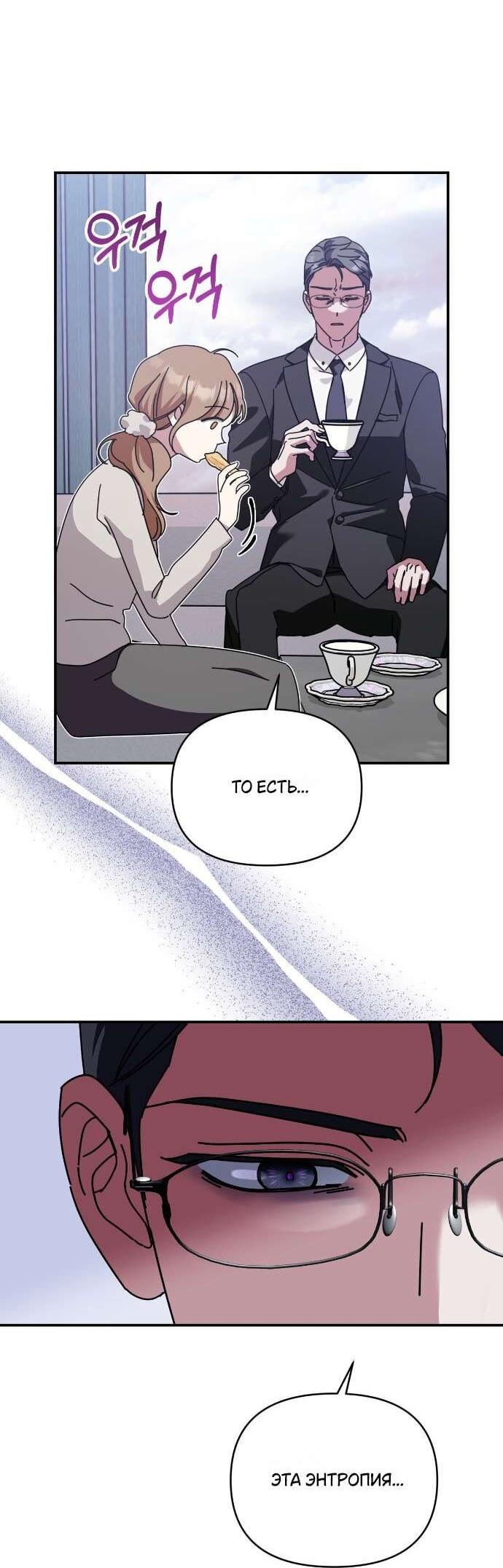 Манга Как насчёт космического хоррора? - Глава 20 Страница 30