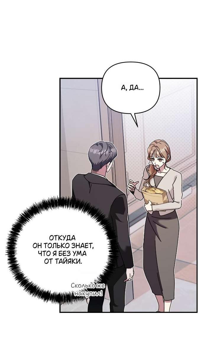 Манга Как насчёт космического хоррора? - Глава 20 Страница 3