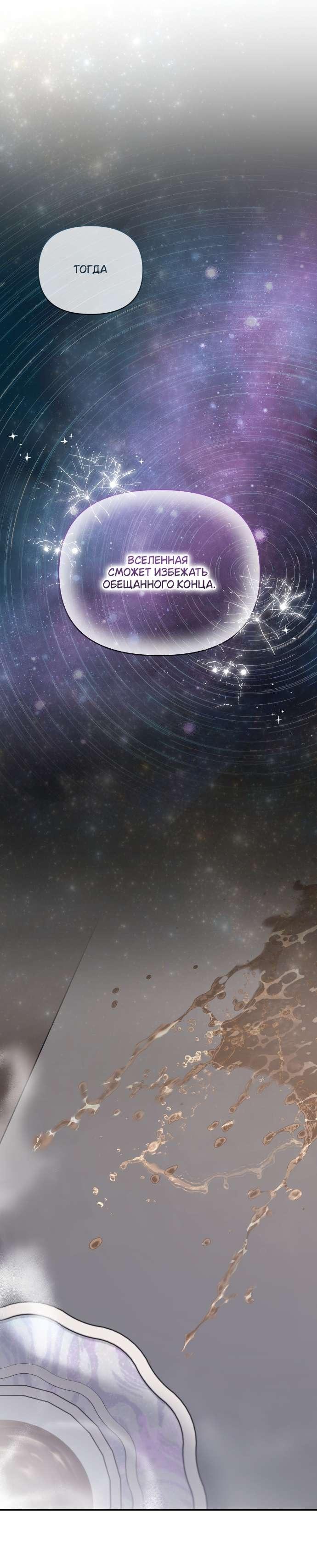 Манга Как насчёт космического хоррора? - Глава 20 Страница 35