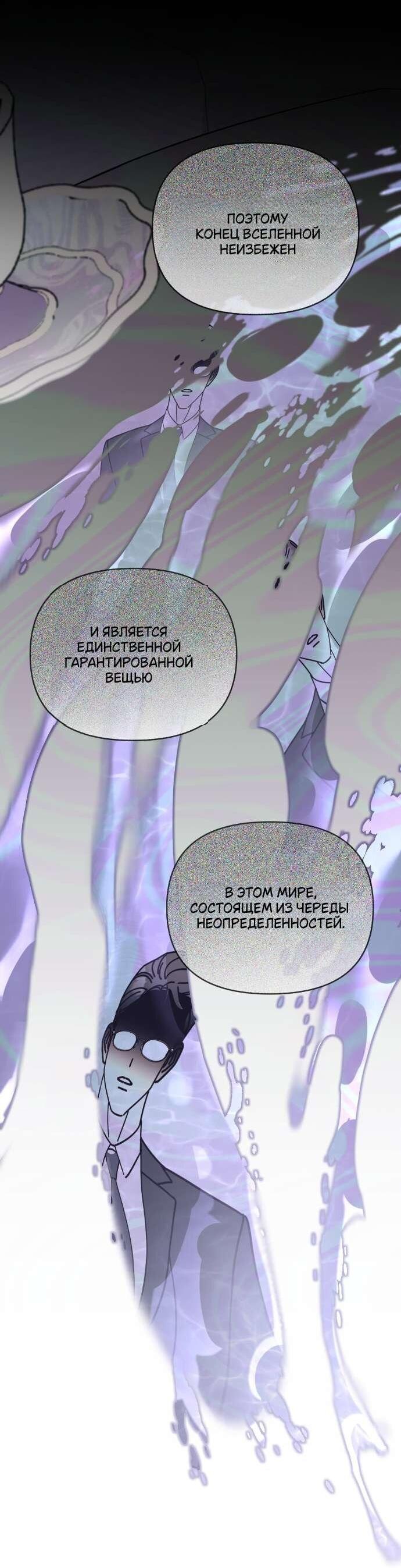 Манга Как насчёт космического хоррора? - Глава 20 Страница 52