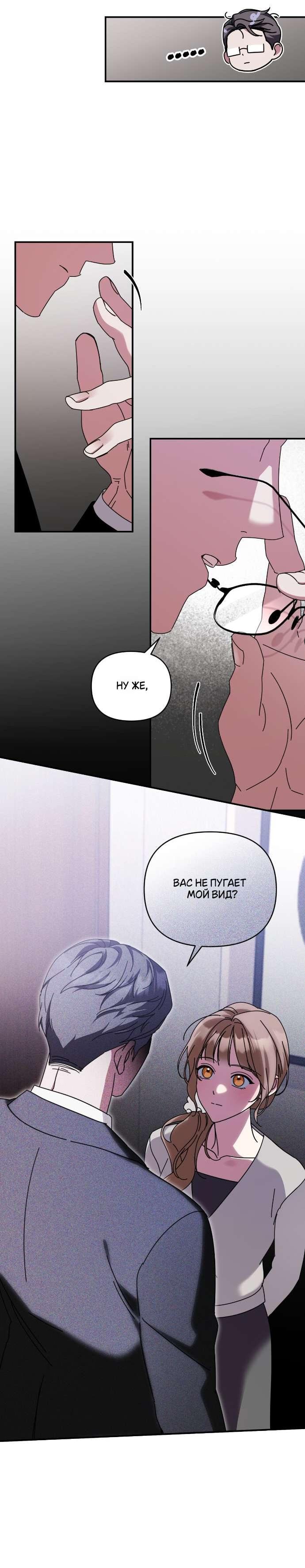 Манга Как насчёт космического хоррора? - Глава 20 Страница 18