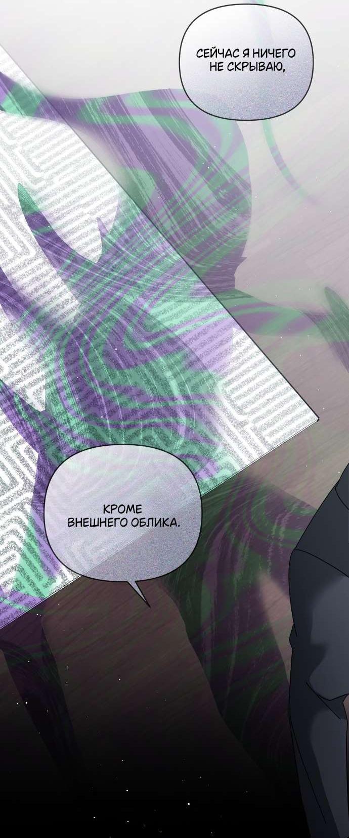 Манга Как насчёт космического хоррора? - Глава 20 Страница 20