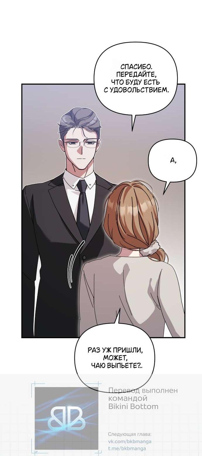 Манга Как насчёт космического хоррора? - Глава 20 Страница 4