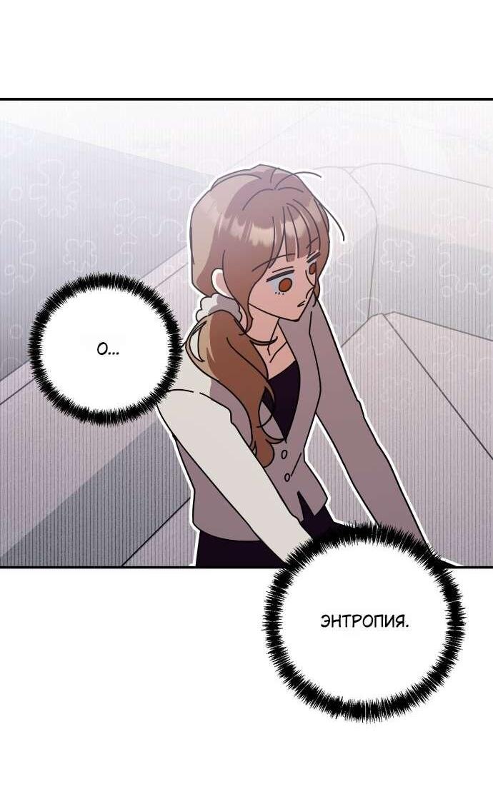 Манга Как насчёт космического хоррора? - Глава 20 Страница 27