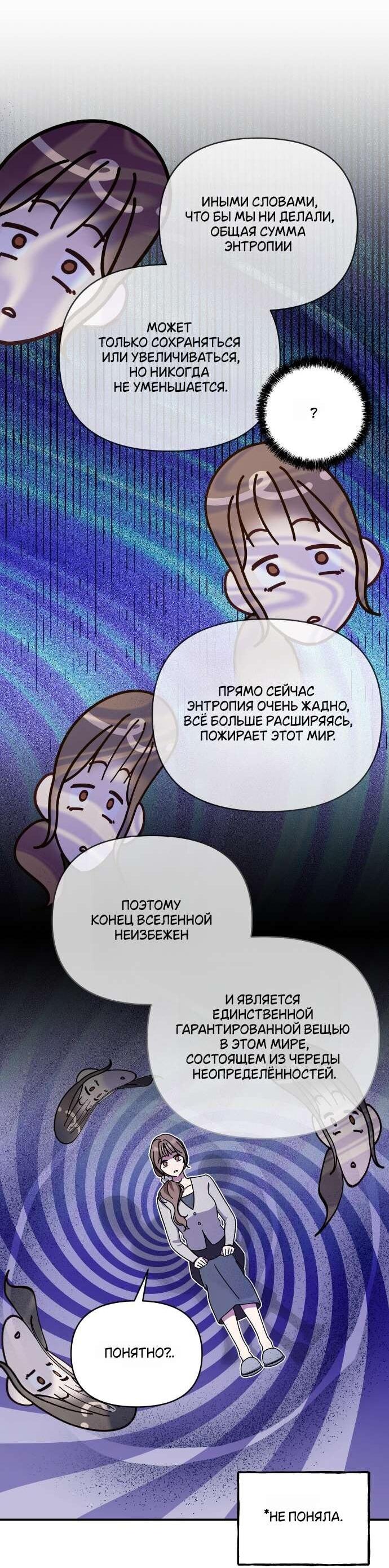 Манга Как насчёт космического хоррора? - Глава 20 Страница 29