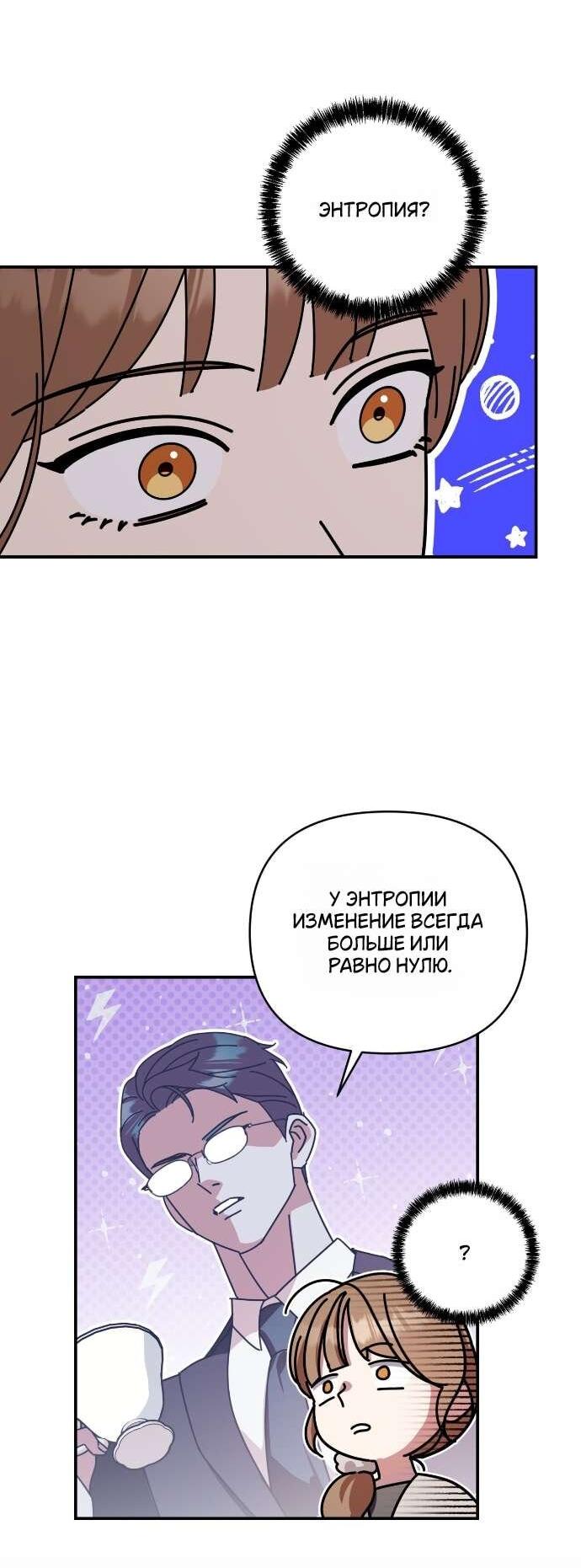 Манга Как насчёт космического хоррора? - Глава 20 Страница 28