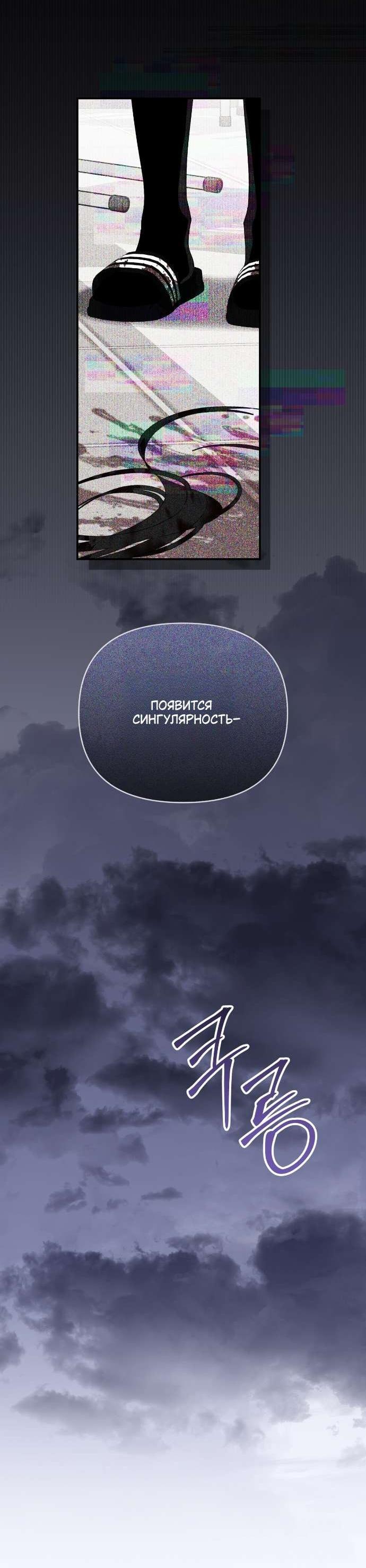 Манга Как насчёт космического хоррора? - Глава 20 Страница 58