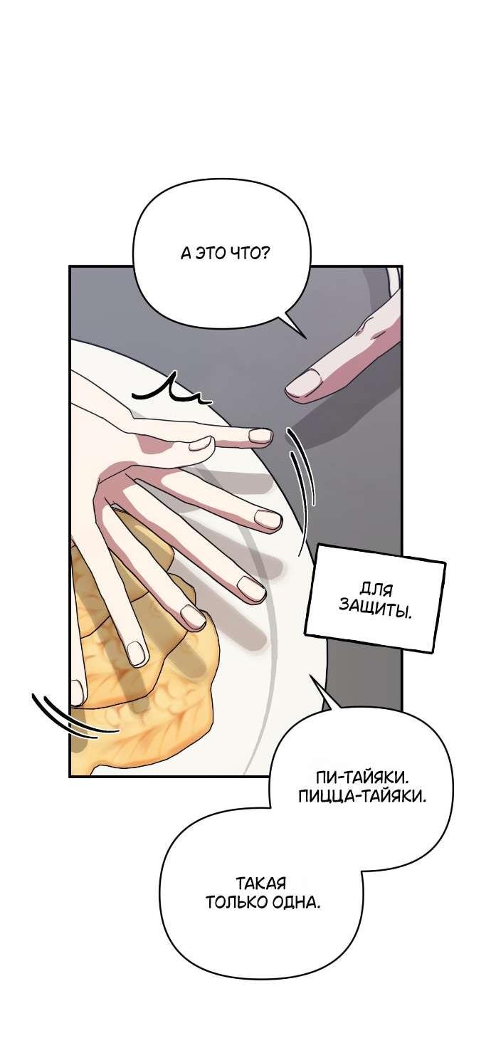 Манга Как насчёт космического хоррора? - Глава 20 Страница 39