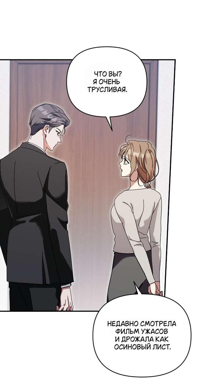 Манга Как насчёт космического хоррора? - Глава 20 Страница 12