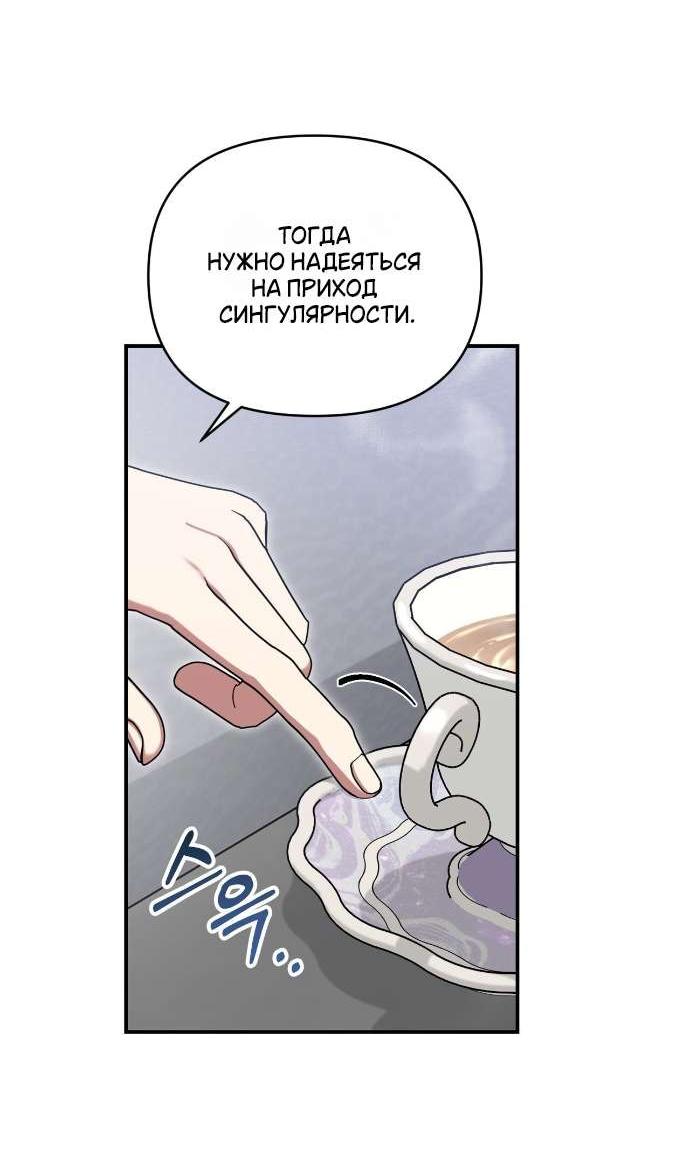 Манга Как насчёт космического хоррора? - Глава 20 Страница 37