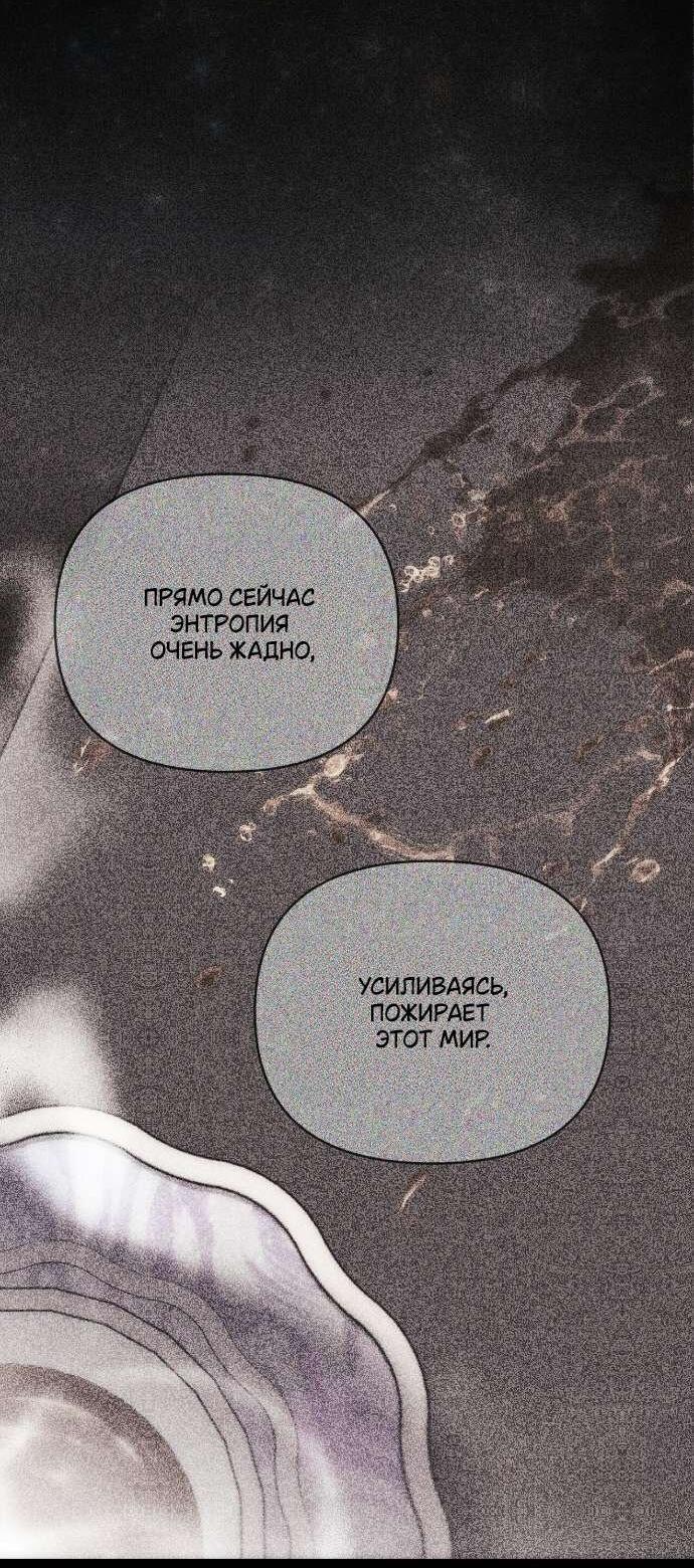 Манга Как насчёт космического хоррора? - Глава 20 Страница 51