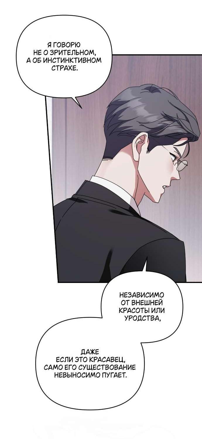 Манга Как насчёт космического хоррора? - Глава 20 Страница 13