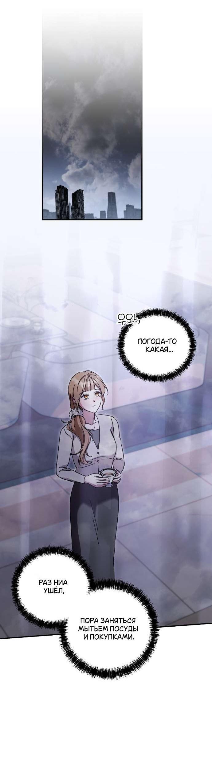 Манга Как насчёт космического хоррора? - Глава 20 Страница 42