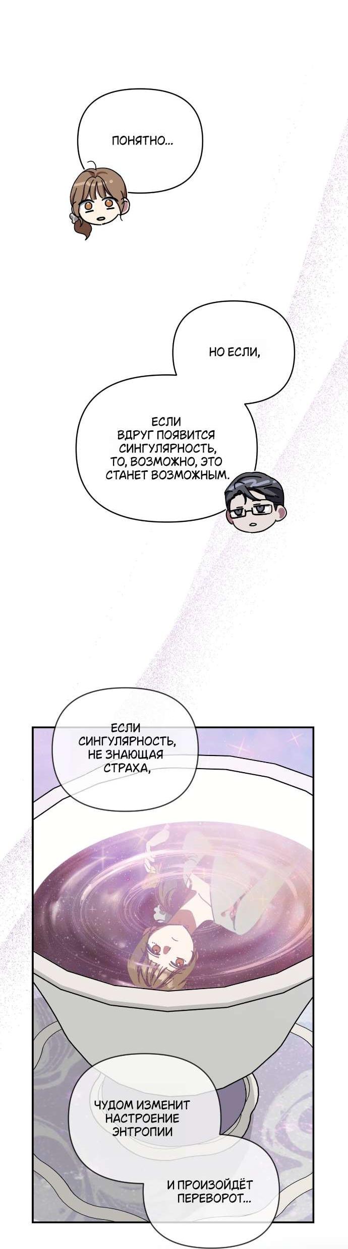 Манга Как насчёт космического хоррора? - Глава 20 Страница 34