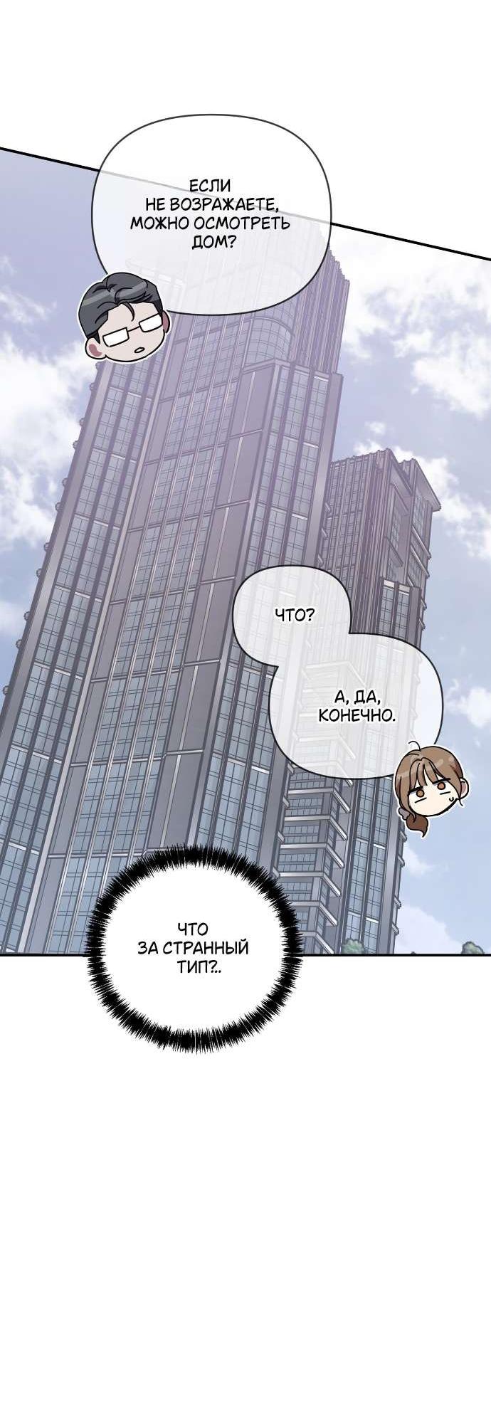 Манга Как насчёт космического хоррора? - Глава 20 Страница 6