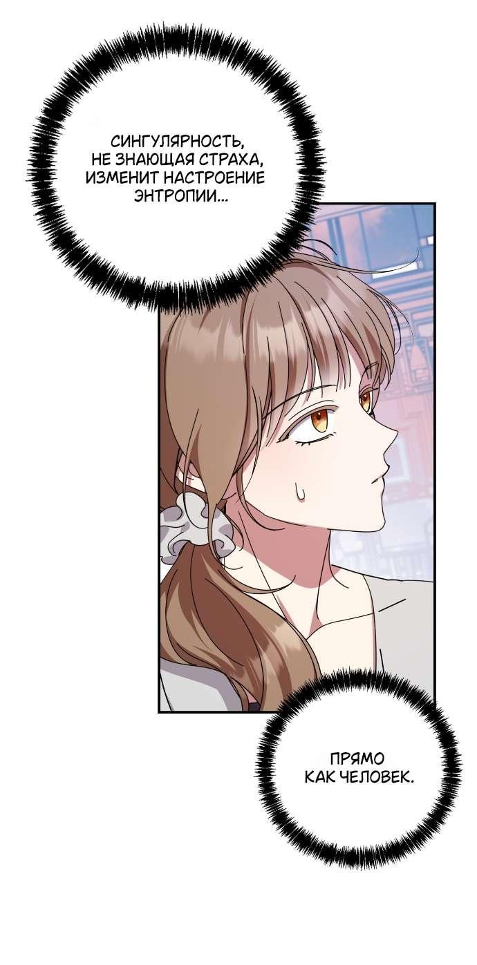 Манга Как насчёт космического хоррора? - Глава 20 Страница 36