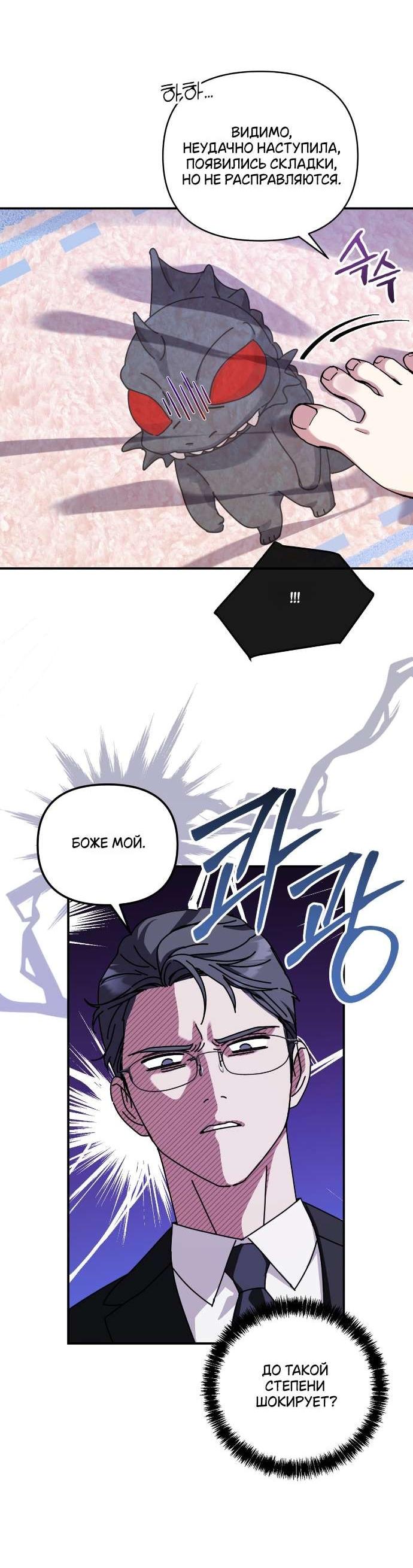 Манга Как насчёт космического хоррора? - Глава 20 Страница 10