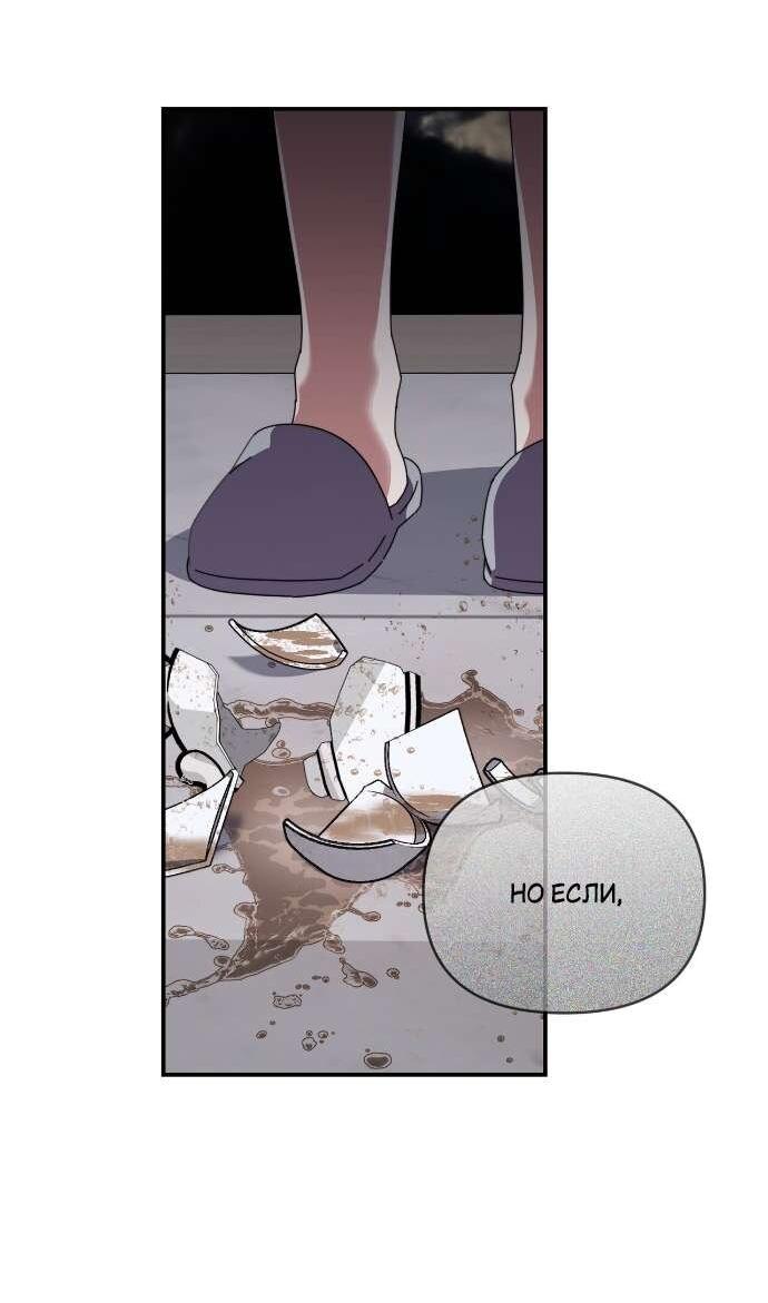 Манга Как насчёт космического хоррора? - Глава 20 Страница 55