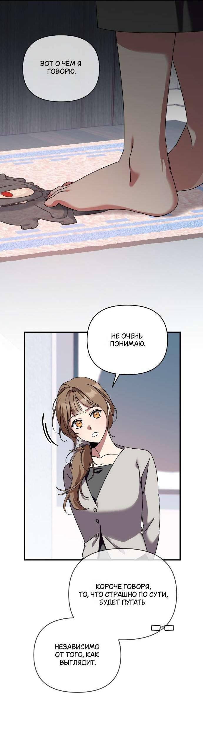 Манга Как насчёт космического хоррора? - Глава 20 Страница 15