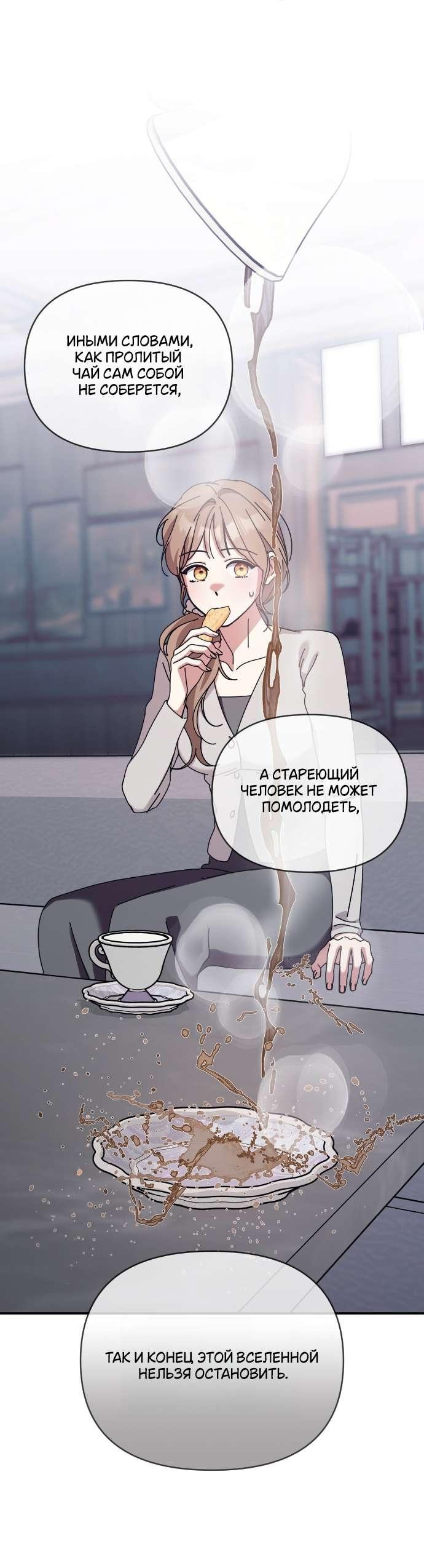 Манга Как насчёт космического хоррора? - Глава 20 Страница 31