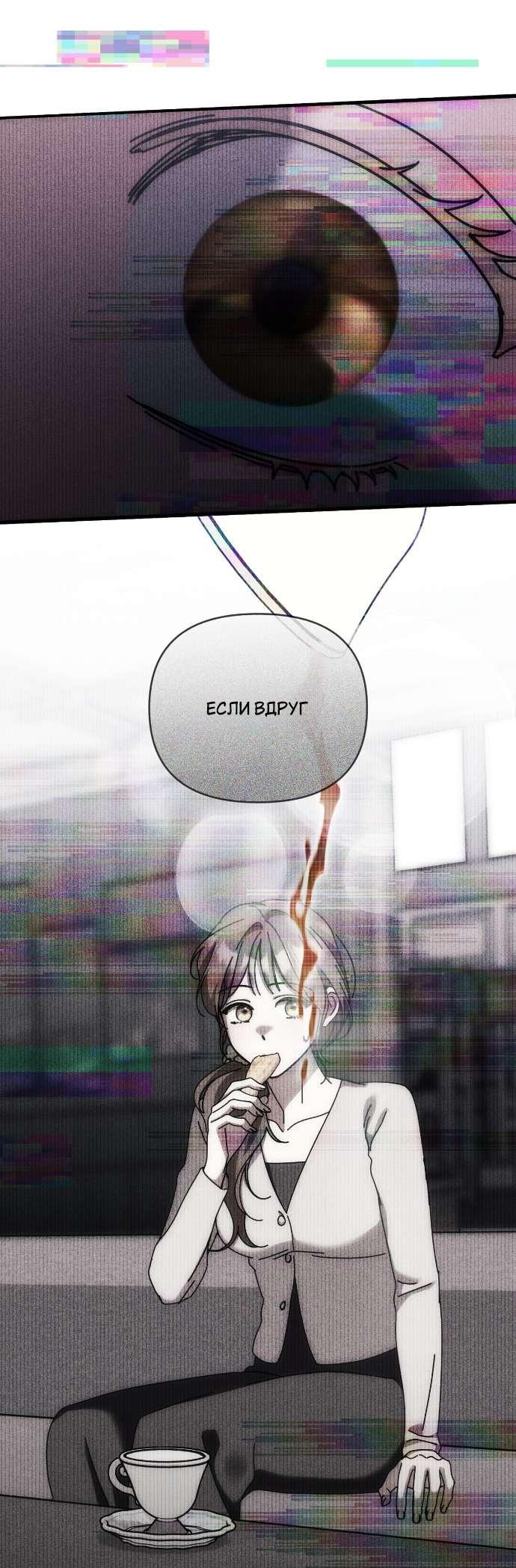 Манга Как насчёт космического хоррора? - Глава 20 Страница 56