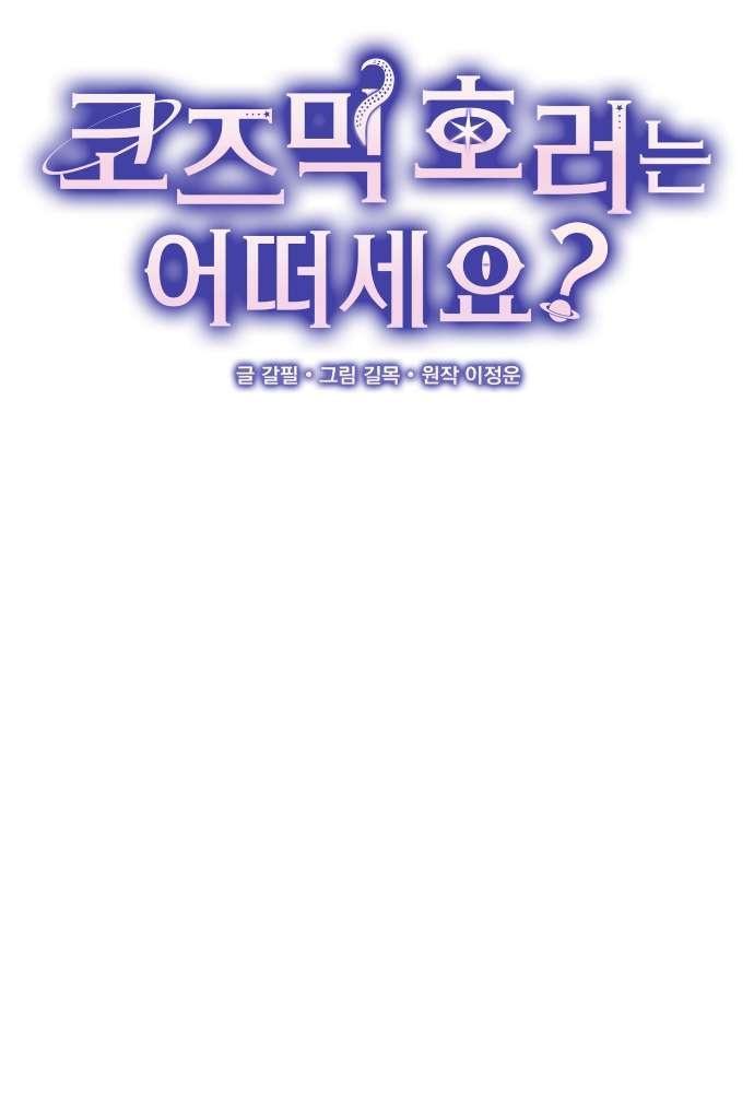 Манга Как насчёт космического хоррора? - Глава 20 Страница 7