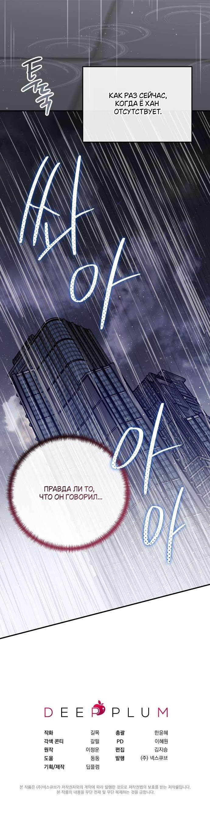 Манга Как насчёт космического хоррора? - Глава 20 Страница 61