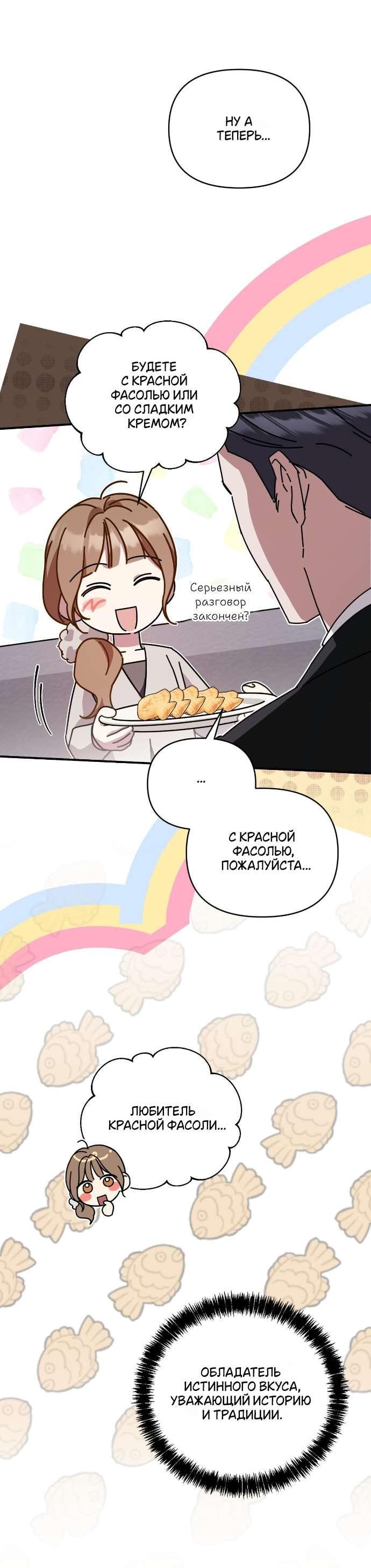 Манга Как насчёт космического хоррора? - Глава 20 Страница 38