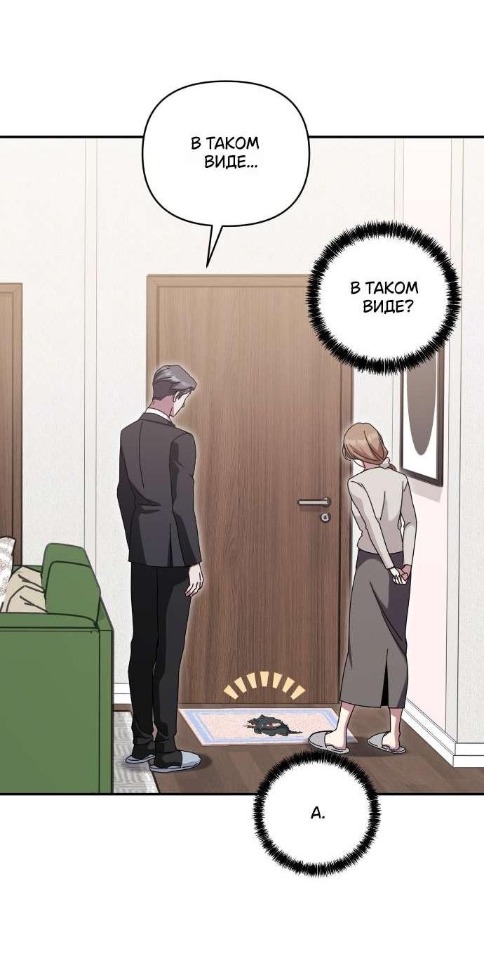 Манга Как насчёт космического хоррора? - Глава 20 Страница 9