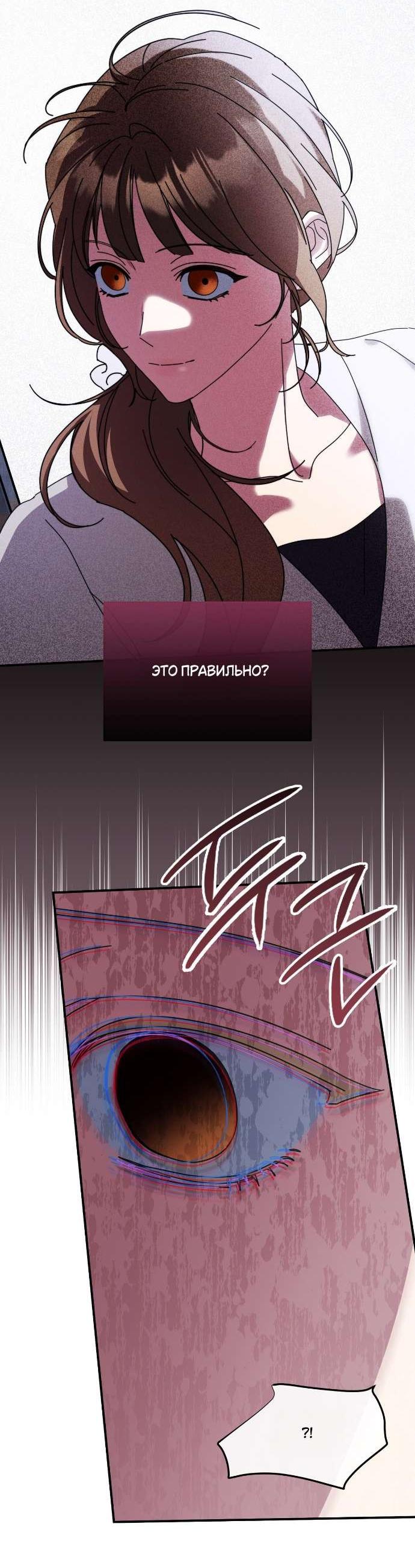 Манга Как насчёт космического хоррора? - Глава 20 Страница 44