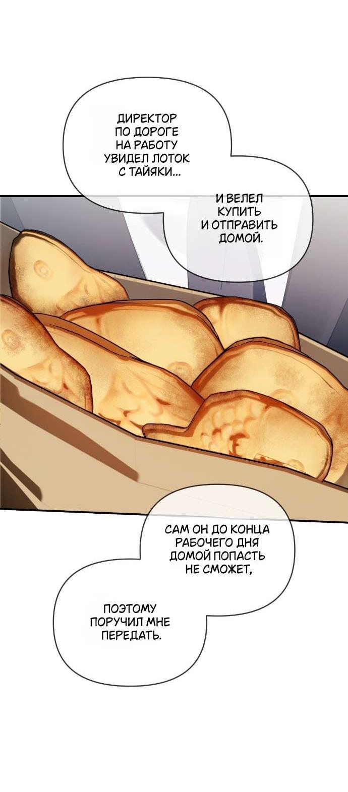 Манга Как насчёт космического хоррора? - Глава 20 Страница 2