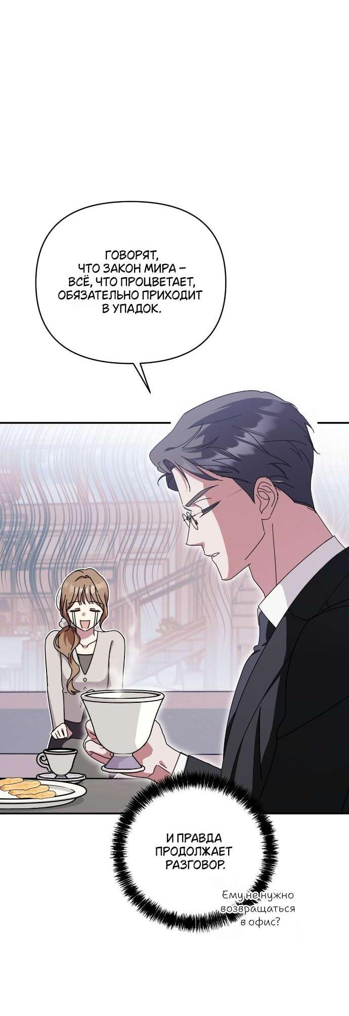 Манга Как насчёт космического хоррора? - Глава 20 Страница 24