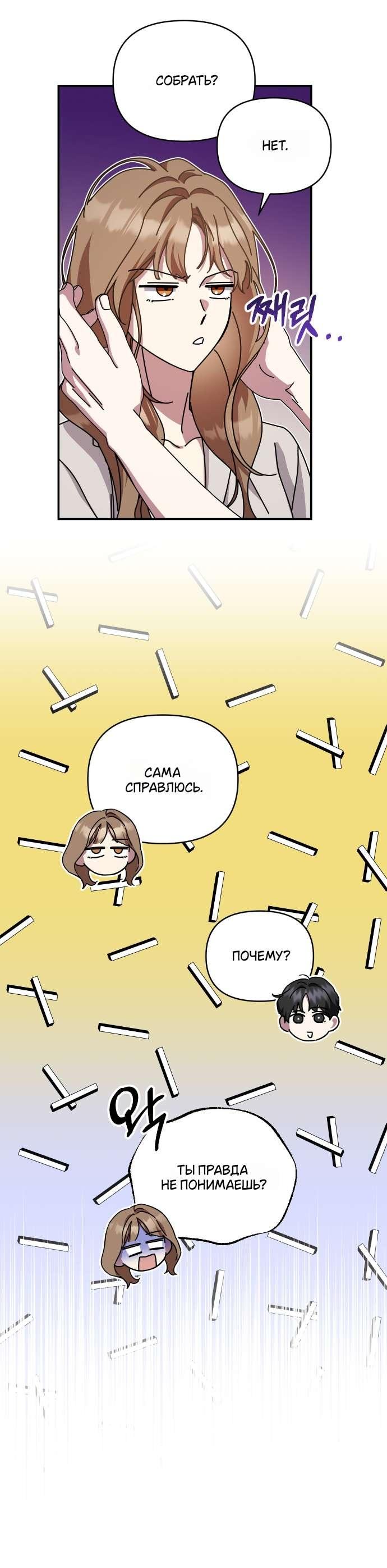 Манга Как насчёт космического хоррора? - Глава 19 Страница 2