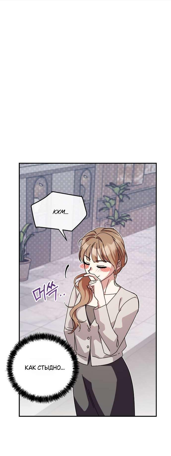 Манга Как насчёт космического хоррора? - Глава 19 Страница 52