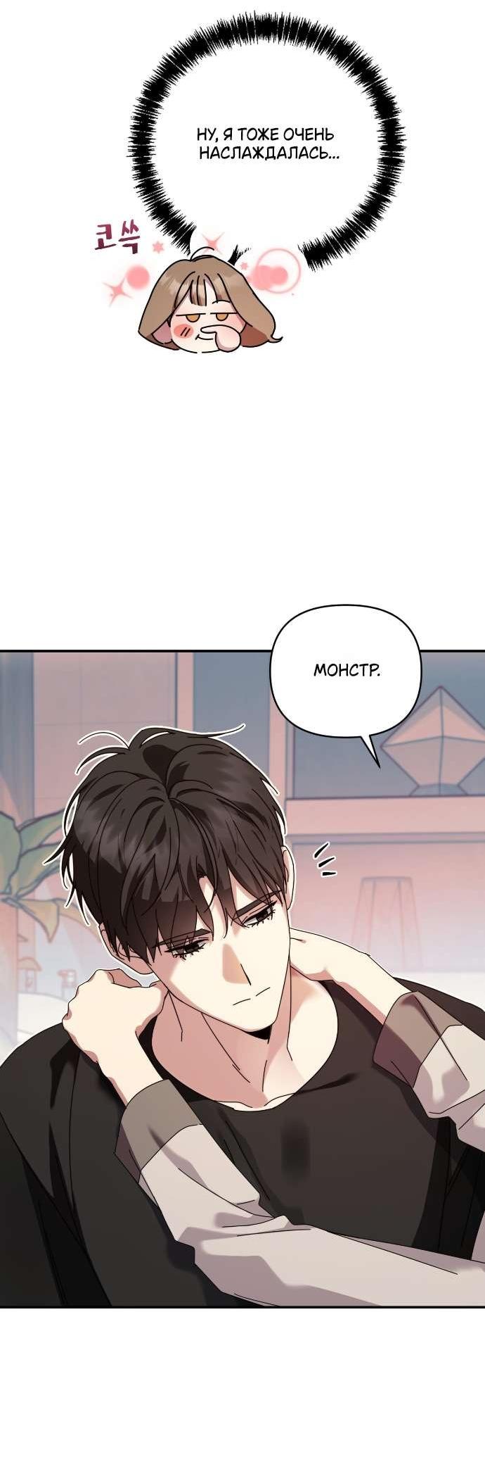Манга Как насчёт космического хоррора? - Глава 19 Страница 14