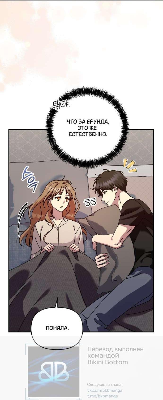 Манга Как насчёт космического хоррора? - Глава 19 Страница 26