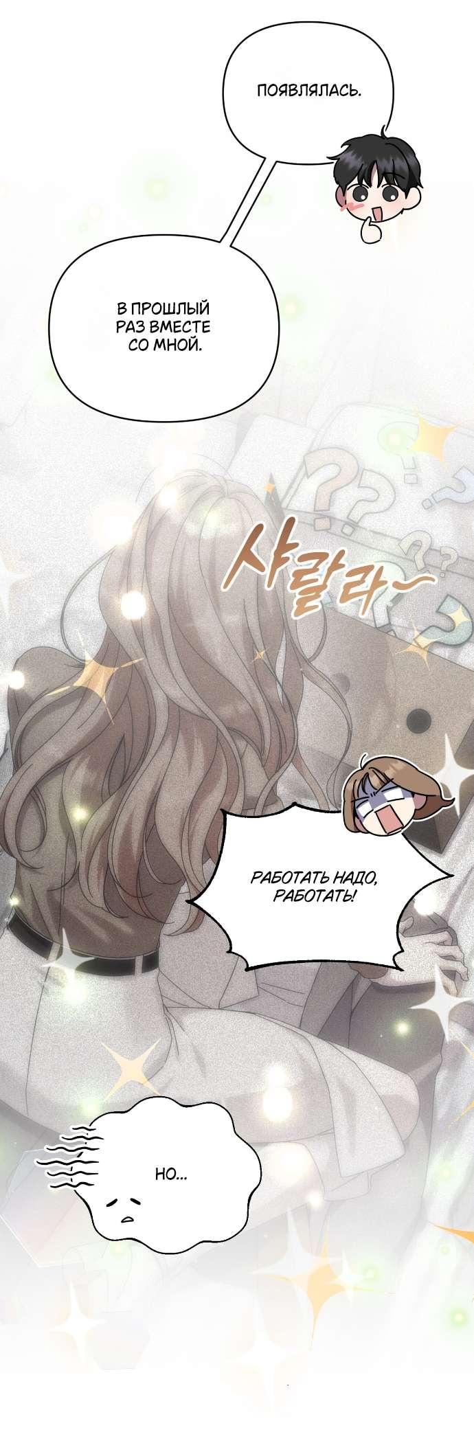 Манга Как насчёт космического хоррора? - Глава 19 Страница 23