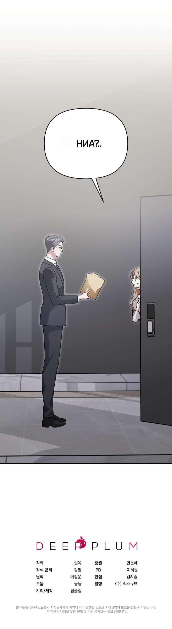 Манга Как насчёт космического хоррора? - Глава 19 Страница 61