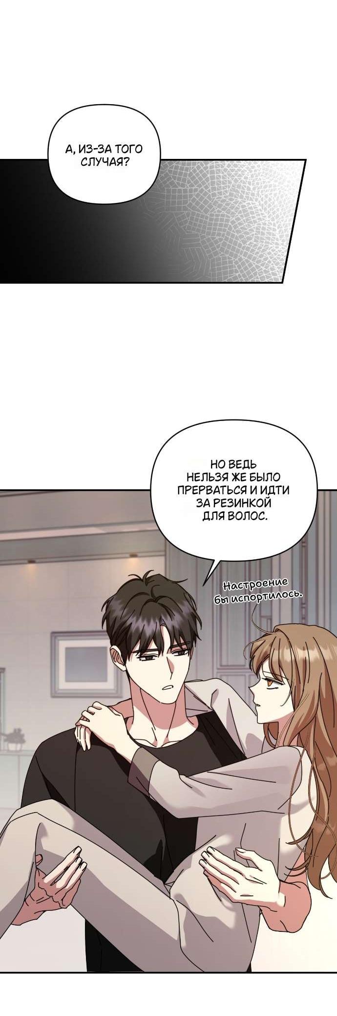 Манга Как насчёт космического хоррора? - Глава 19 Страница 11